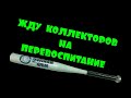 СБОРКА &quot;ОЧЕНЬ&quot; КОНКРЕТНЫХ РАЗГОВОРОВ С КОЛЛЕКТОРАМИ #3