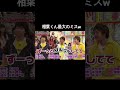 まあ、本番中にきたらそりゃ焦るよね😓　　　　　　　　　　　　　　　　　　　#嵐 #vs嵐 #相葉雅紀