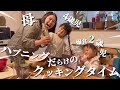 子供達とハプニングだらけの料理時間[2歳&4歳姉妹]