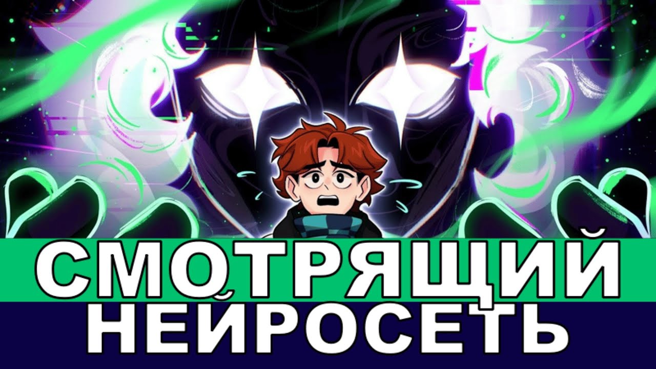 Смотрящий (Новая версия) | Лололошка - Песня AI