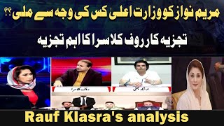 Maryam Nawaz Ko Wizarat-e-Aala Kis Ki Wajah Se Mili? ? Rauf Klasra