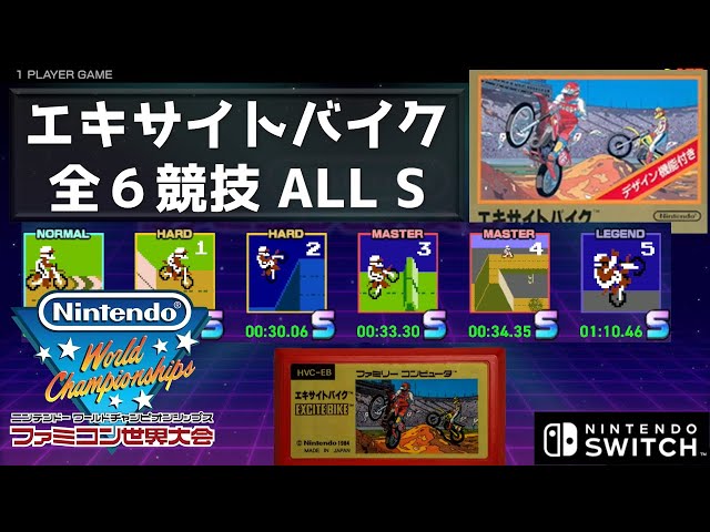 ALL S エキサイトバイク 全6競技 【ファミコン世界大会】【実況