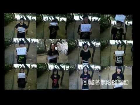 【我們】張芸京 香港京迷慶生2011年906禮物 歌曲MV
