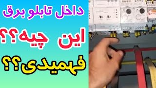 آموزش تابلو برق دیزل ژنراتور/چنج آور/کلید اتوماتیک/آموزش برق/#فنی_تیوبرز#غلامنیا