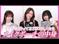リアルに使ってるコスメ紹介!メイクポーチ全部見せます💕