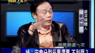 20111101 新聞面對面 6/8