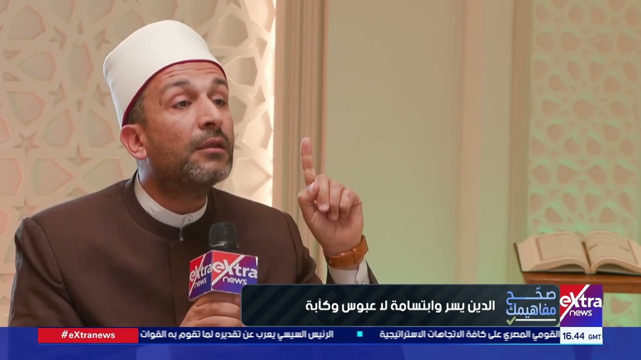 إمام بالأوقاف: والله عزوجل لا يريد لنا حزنا أو كئابة.. والإنسان الكئيب لن يبني مجتمعًا أو يقدم نفعًا