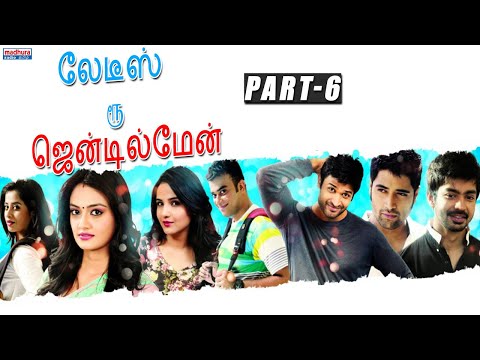 Ladies & Gentlemen Full HD Tamil Movie Part 6 || Tamil Movies || Madhura Audio Tamil