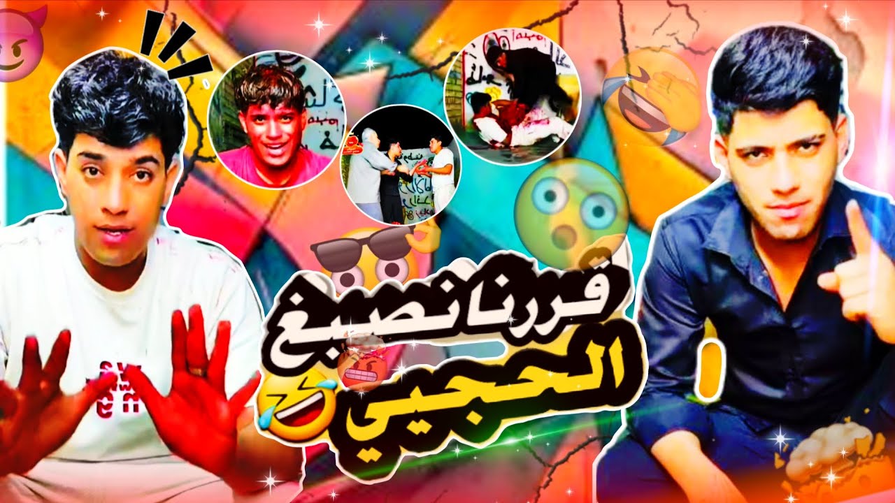 تحدي الخسرران يصبغ الحجي ويغدره||😆😱