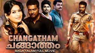 Narain Super Action Malayalam Full Movie Changatham | Malayalam 4k Remastered Movie