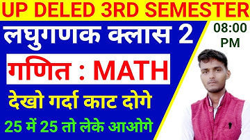 लघुगणक Logarithm Class 2 | UP DELED 3rd Semester Math Class |BTC Math 3rd Semester 2020 | HiFi STUDY