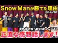 【それスノ】ダンス日本一決定戦をプロダンサーが徹底分析してみた！【Snow Man/ダンス解説】