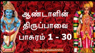 திருப்பாவை - முழுவதும் | Thiruppavai all 30 songs with tamil lyrics | திருப்பாவை 30 பாடல்கள் screenshot 5