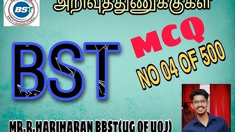 BST MCQ 04 of 500 | அறிவுத்துணுக்குகள் With HARIHARAN | BIO SYTEMS TECHNOLOGY - BST | TAMIL MEDIUM