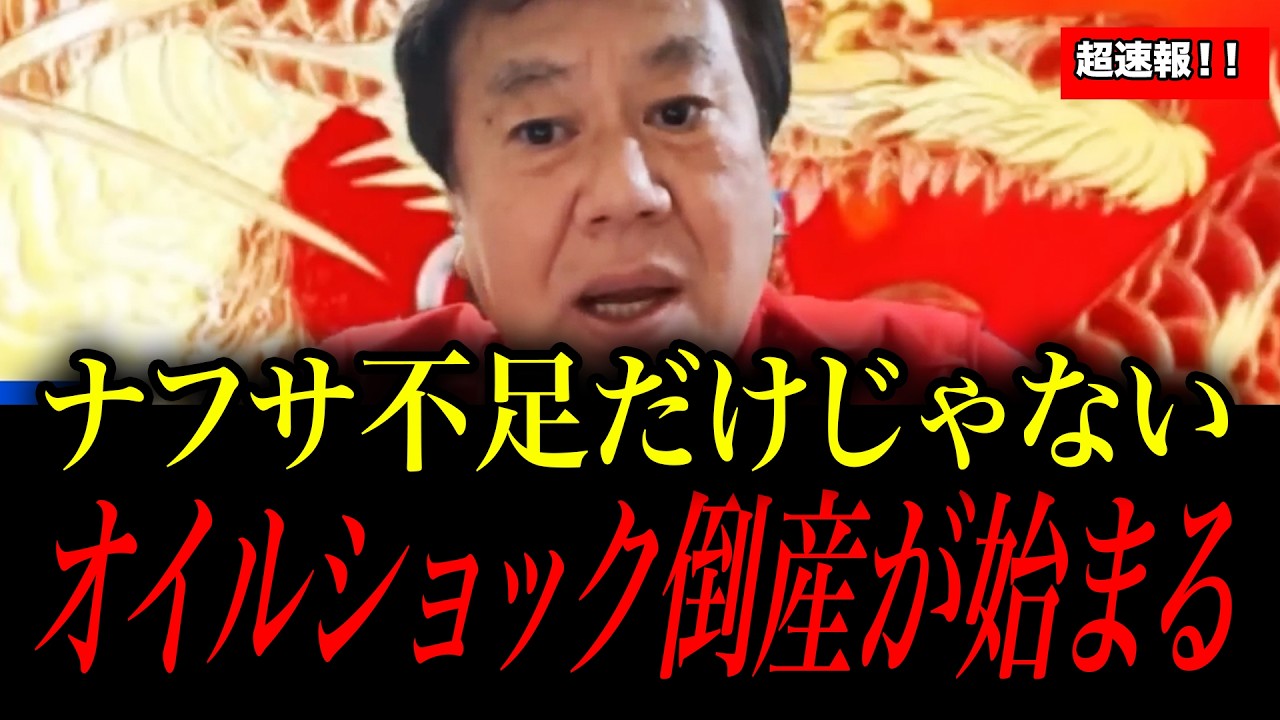 【石油危機】この話を聞いてゾッとしました。日本経済は更なる危機に陥ります。【原口一博】