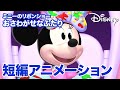 ミニーのリボンショー/第3話 おさわがせなふたり|ディズニープラス