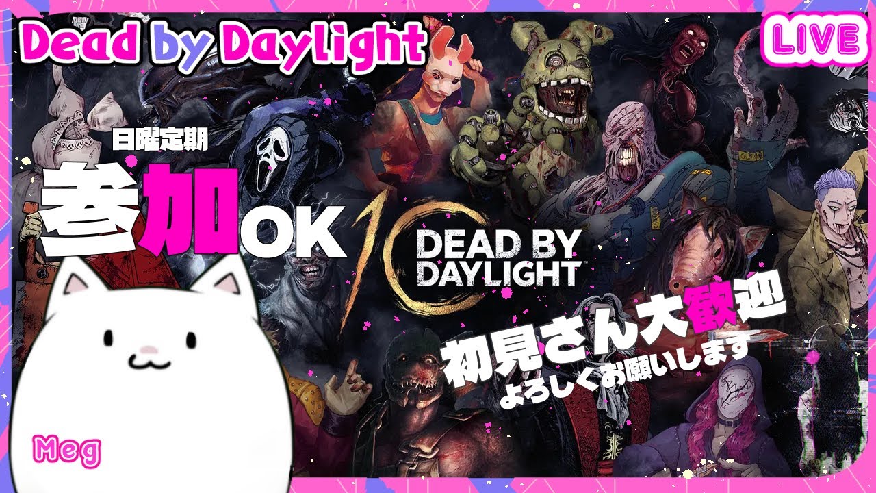 【DBD/参加OK】