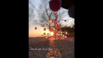 سورة الحجر الاية 21