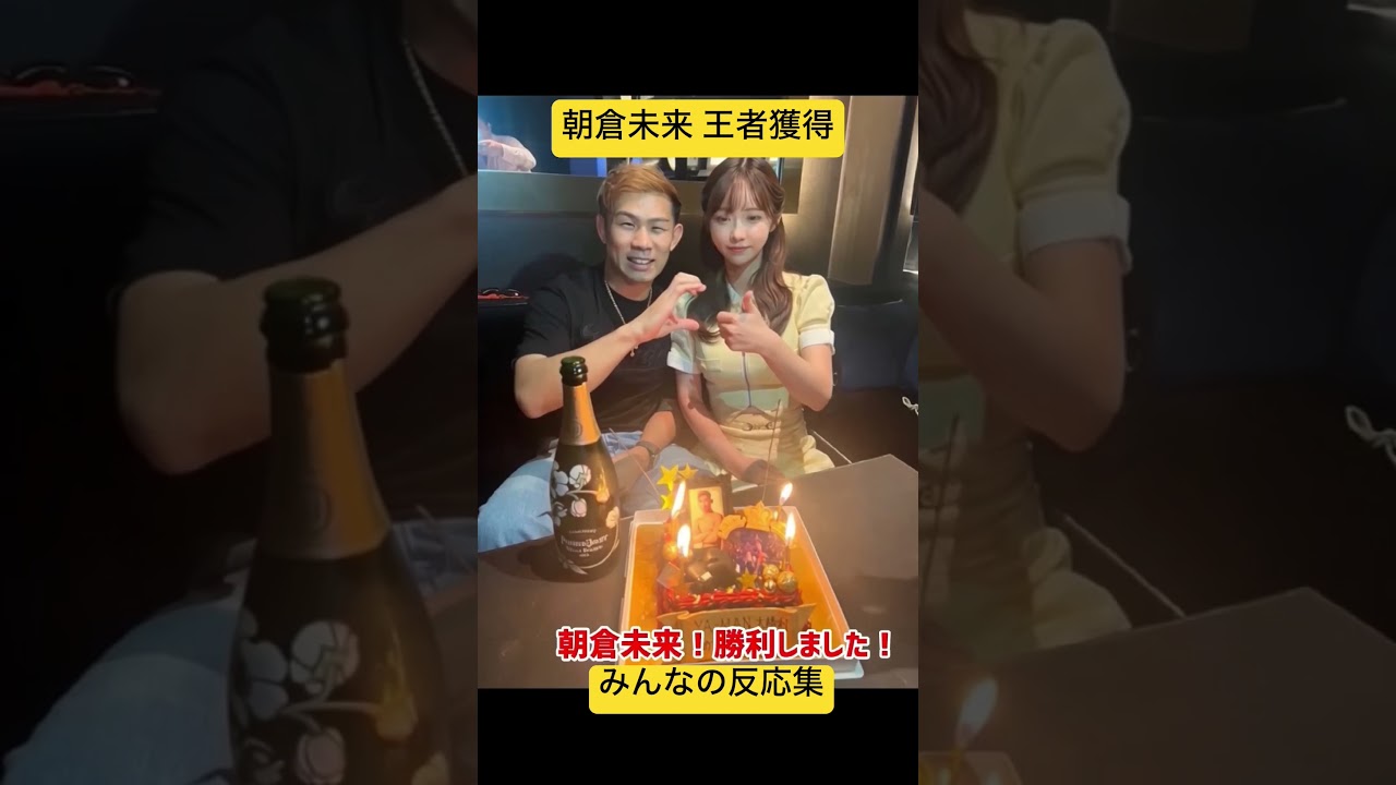 朝倉未来がシェイドゥラエフをKOし王者獲得！#rizin #格闘技 #朝倉未来 #シェイドゥラエフ #shorts