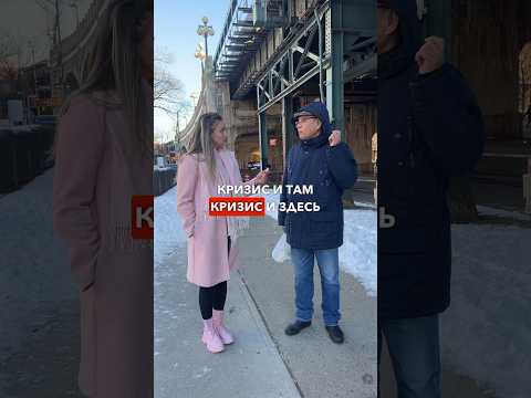 «Переезжайте в МАЕ! Сейчас кризис!»🇺🇸😕 Подпишись✔️ #переездвсша #жизньвсша #работавсша