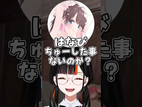 はなびに「ちゅー」しろと圧をかける先輩たちww #ぶいすぽ切り抜き #蝶屋はなび #shorts