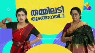 Surabhiyum Suhasiniyum Episode Number 2 Promo