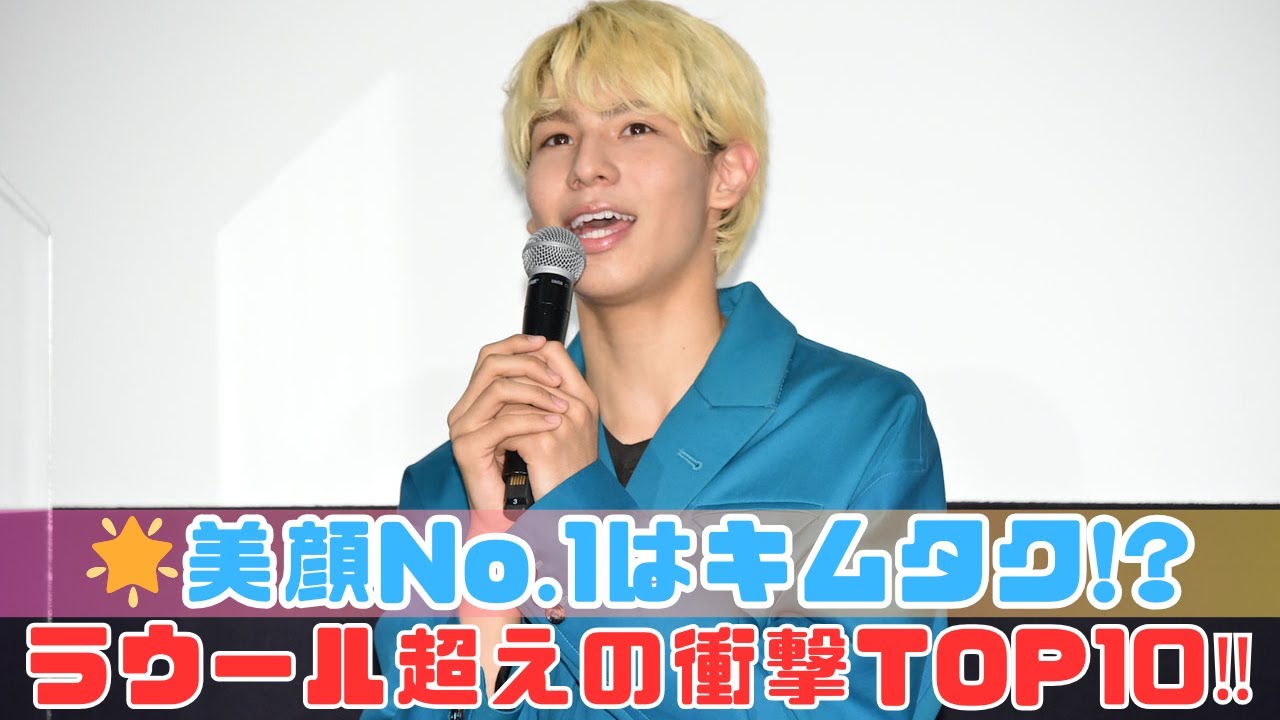 【驚愕ランキング】「美顔」だと思うSTARTOタレントTOP10!ラウール超えで木村拓哉が大絶賛!【第4位以下も衝撃】#STARTO #美顔 ...