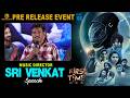 Music Director Sri Venkat Speech At 'First Time' Movie Pre Releaase Event | Hemanth Arts