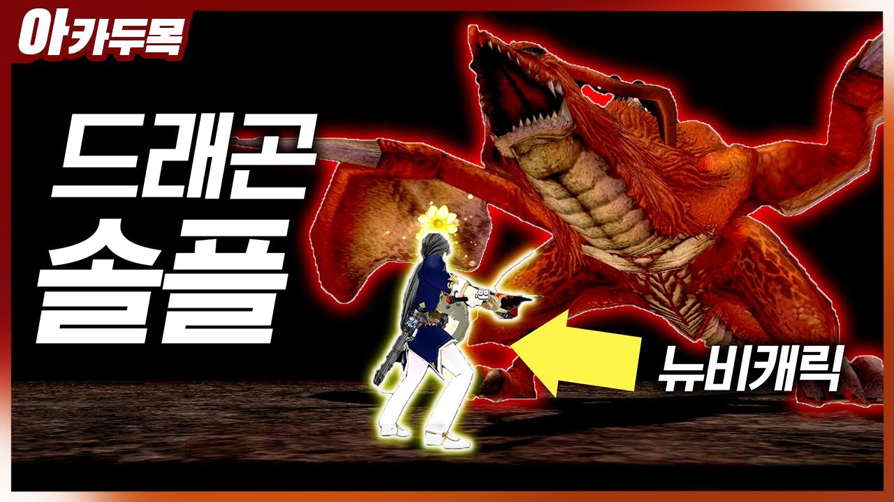 [마비노기] 맨땅에서 시작하는 아르카나 달성기! 2화