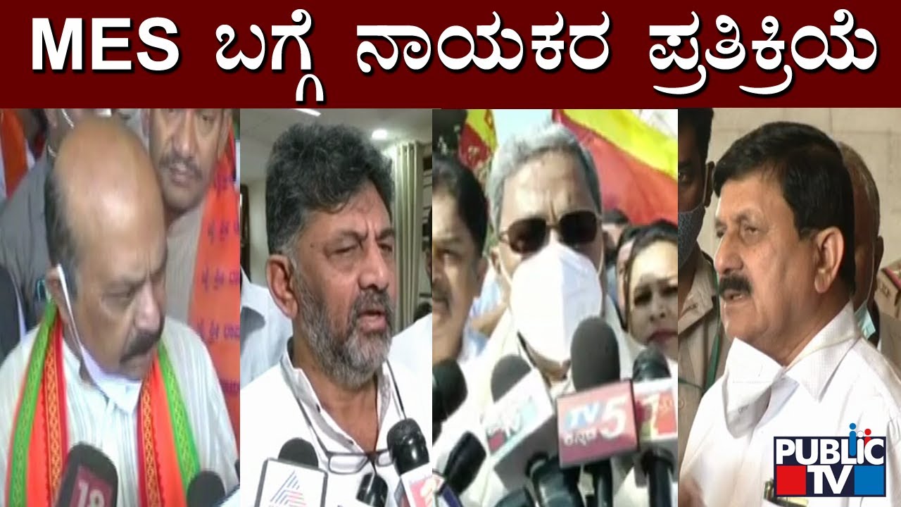 Political Leaders Reacts On MES Miscreants Act In Belagavi