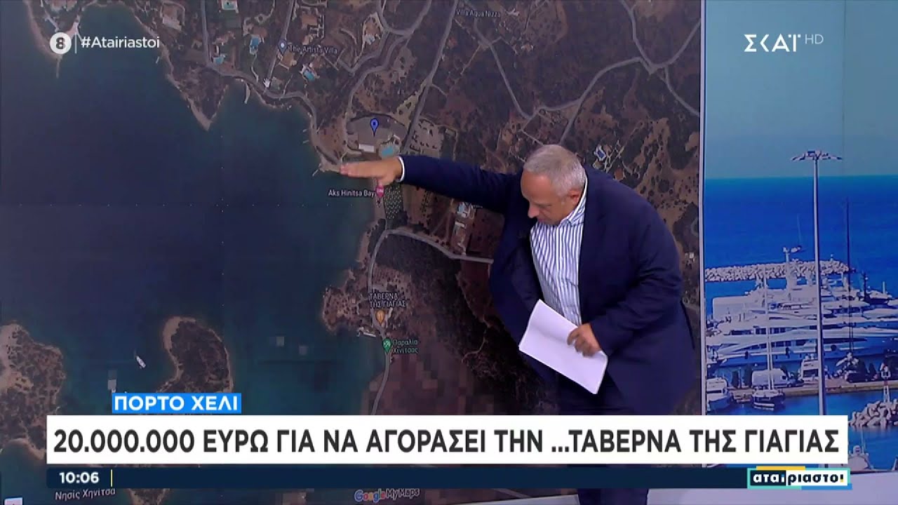 Ιρλανδός μεγιστάνας προσφέρει 20.000.000 ευρώ για μια ταβέρνα στο Πόρτο Χέλι, αλλά συναντά αντίσταση