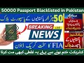 50000 Pakistani &amp; Indian Passport Blacklisted | reason and how to protect yourself #news #love