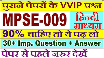 MPSE 009 Previous Year Question Paper in Hindi | mpse 009 important questions with answer