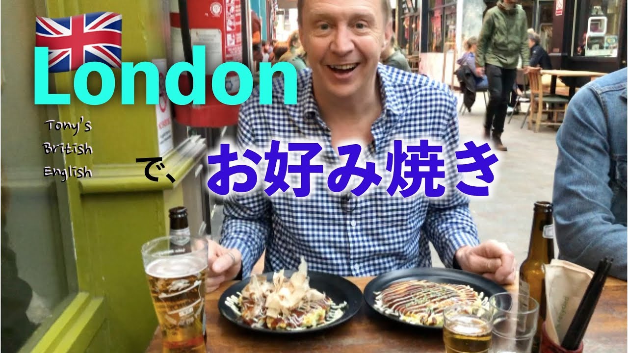 Окономияки «ОКАН» в Лондоне (Японские окономияки в Лондоне)