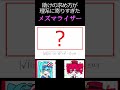 助けの求め方が理系すぎたメズマライザー【関数アート】