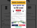 Online Birth Certificate Apply | Birth Portal #rcnservice #birthcertificate #adharupdate #ssc