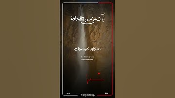 القارئ أمجد الأشقر | آيات من سورة الحاقة [17-18]