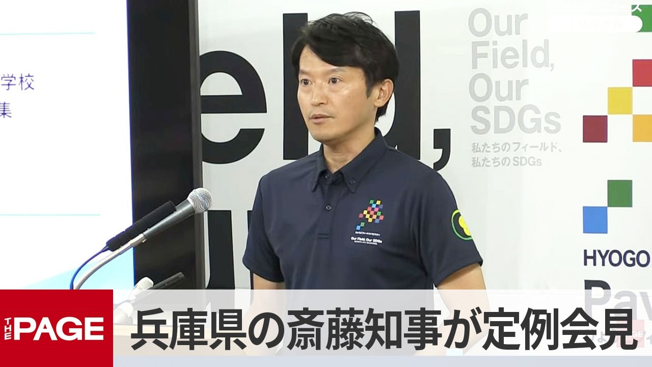 兵庫県の斎藤元彦知事が定例会見（2026年6月17日） - YouTube