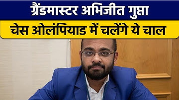 44th Chess Olympiad: Grandmaster Abhijeet Gupta reveals his preparations | Oneindia Sports *Sports