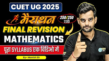 CUET Maths Domain One Shot Revision | CUET Maths Most Expected MCQ 2025