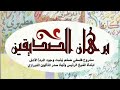 تنزيل كتاب برهان الصديقين الشيخ محمد رضا اللواتي Pdf 