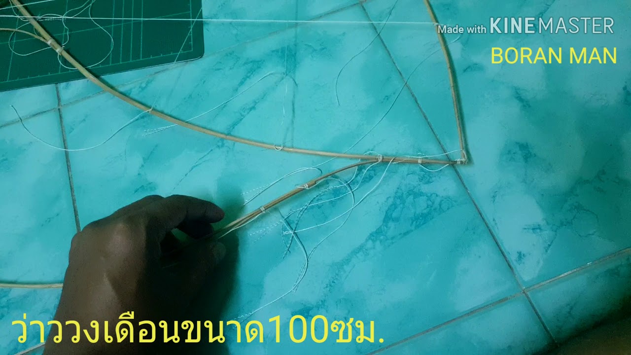 ว่าววงเดือน100ซม.  ส่วนสัดสามารถทำได้กับไม้ทุกขนาดความยาว