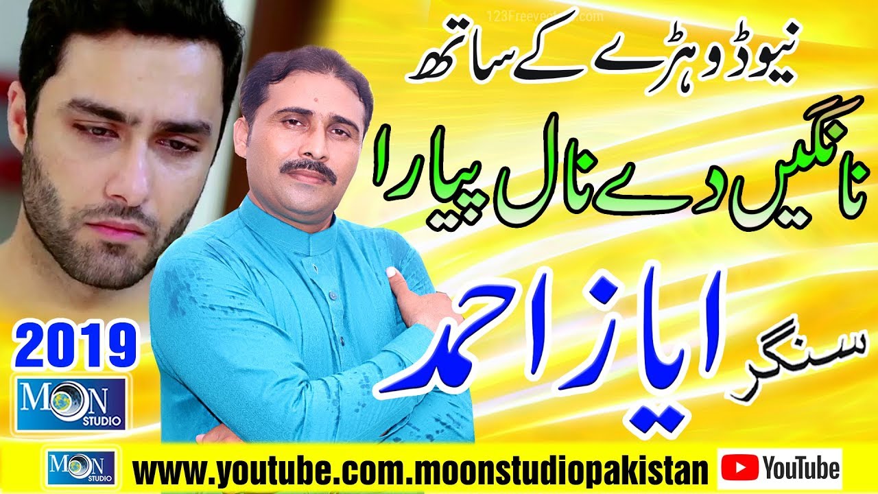 Nagin Dy Naal Payar - Ayaz Ahmad - Latest Saraiki Song - Moon Studio Pakistan