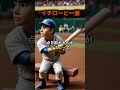 😛120万回再生!! イチローと一浪 #shorts