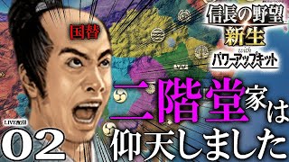 【信長の野望・新生PK：国替ひょえー編02】信玄と氏康とひょえー様。府内入り目指す二階堂家、九州三国志始まる！ screenshot 3