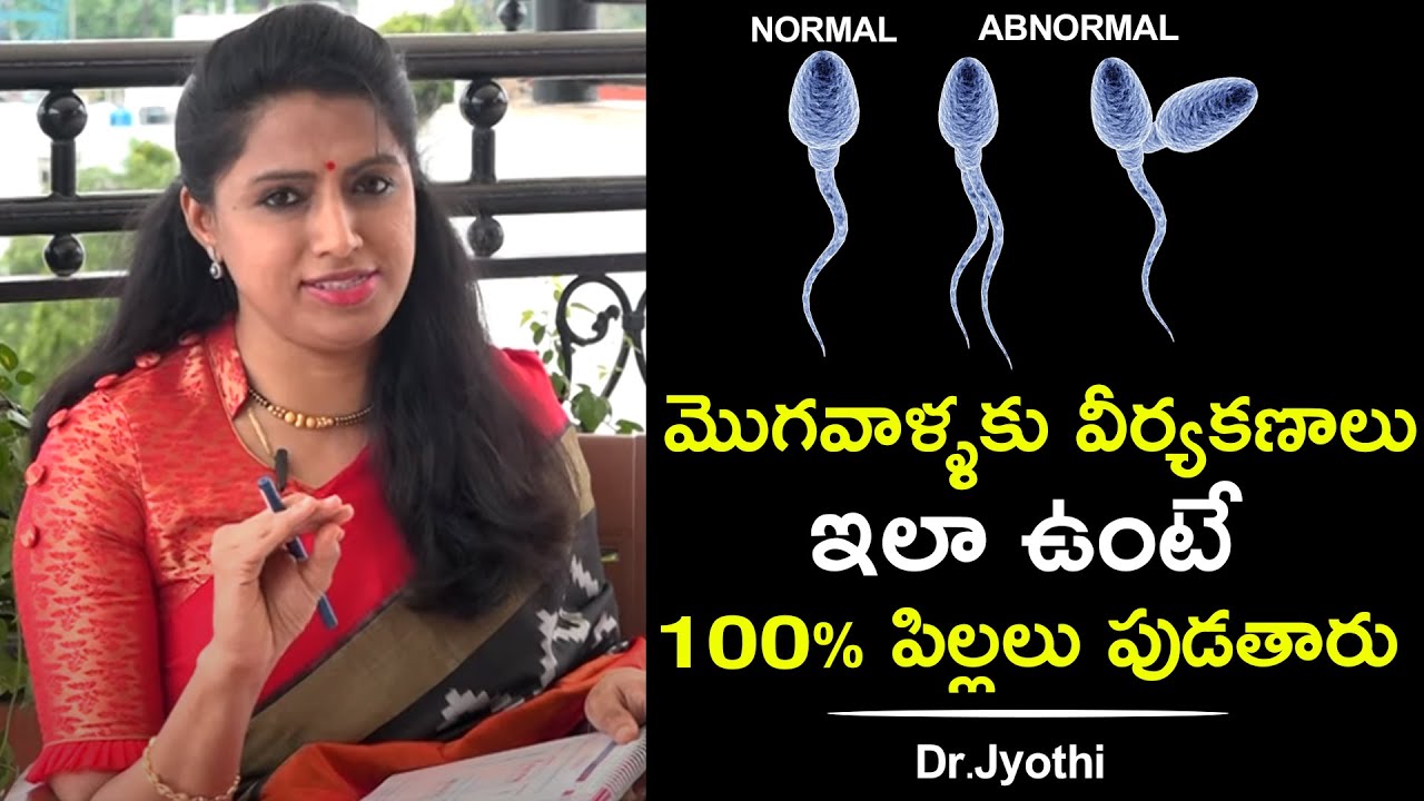 మొగవాళ్ళకు ఇలా ఉంటే 100% పిల్లలు పుడతారు | Dr.Jyothi Tips | Ferty9 Fertility Centers | Health Qube