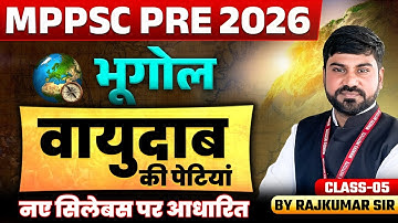 MPPSC Pre 2026 | Geography वायुदाब की पेटियां Class 05 | MPPSC Prelims 2026 | By Rajkumar Sir