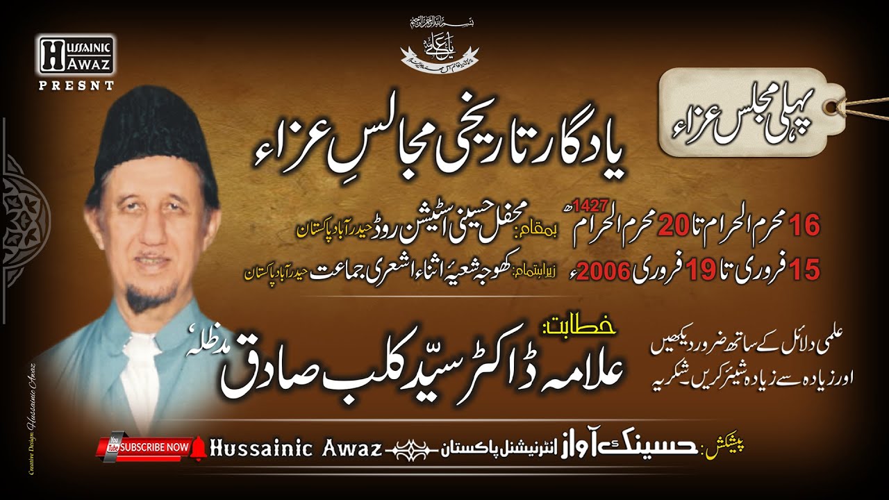 Allama Dr Syed Kalbe Sadiq | 16th Moharram 2006 | Hyderabad 🇵🇰