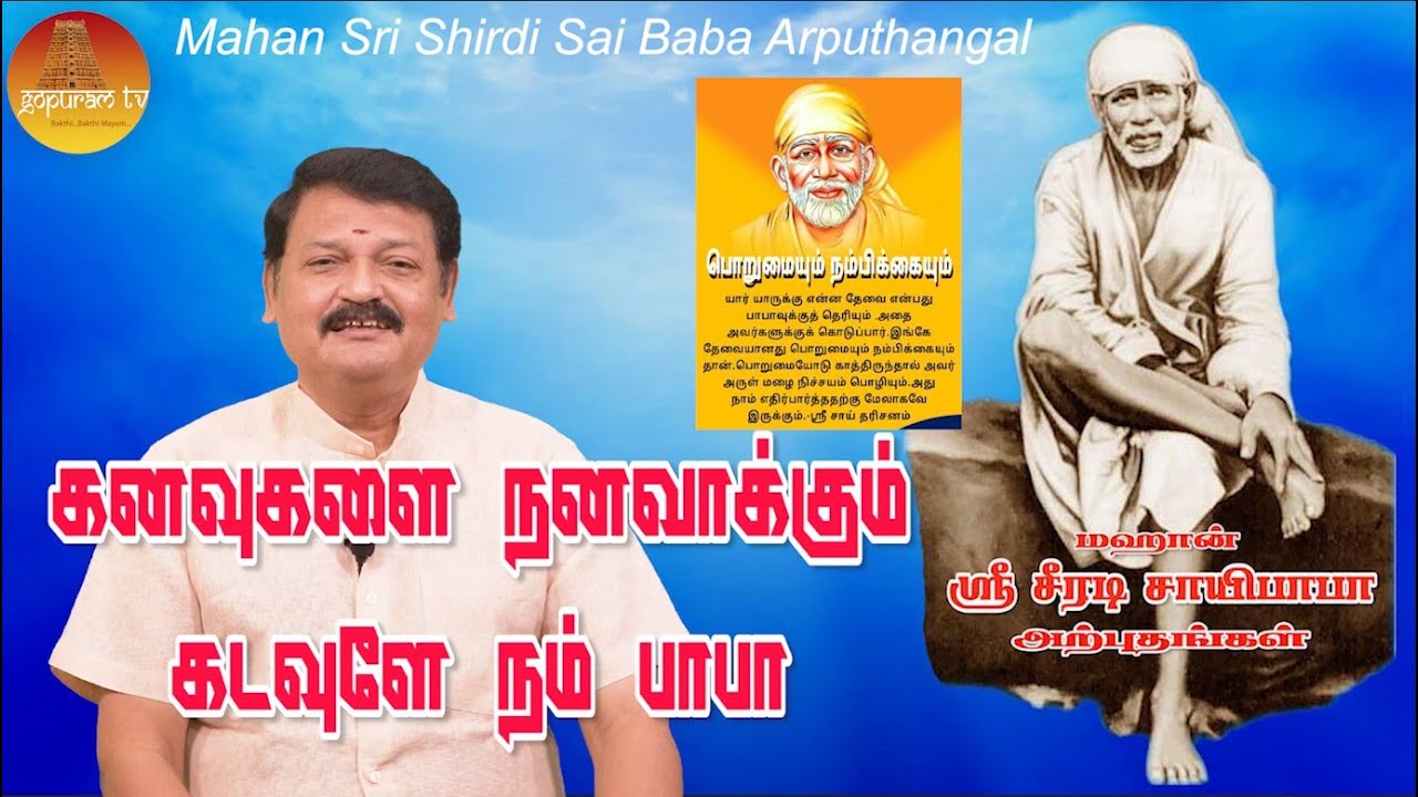 மஹான் ஸ்ரீ சீரடி சாயிபாபா அற்புதங்கள் Epi - 234 Mahan Sri Shirdi Sai Baba Arputhangal |  Gopuram Tv