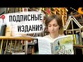 Лучший атмосферный книжный в Питере - Подписные издания. Подписные булочки, редкие книги и коворкинг